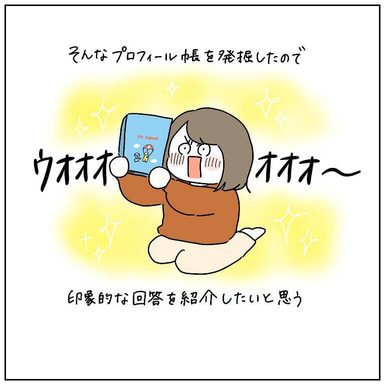 【黒歴史製造ノート】時を超えて小学生の「プロフィール帳」開いた結果…カオスすぎるやろ！【momoの漫画】