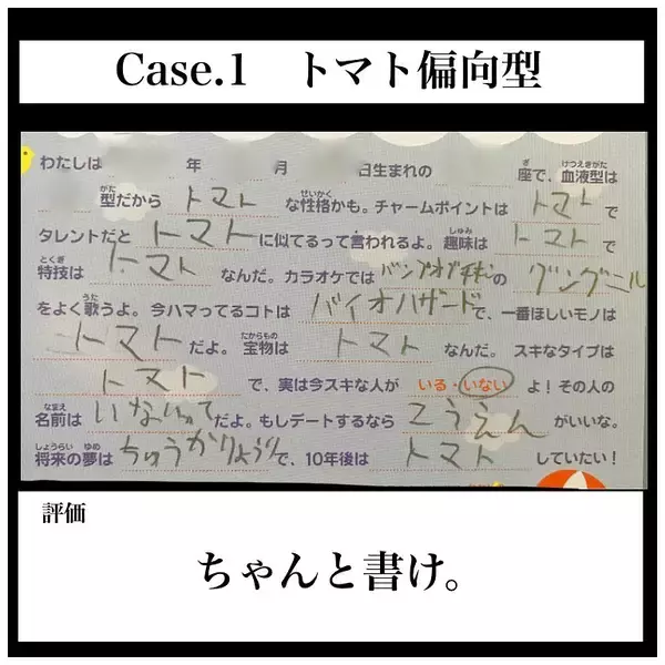 「【黒歴史製造ノート】時を超えて小学生の「プロフィール帳」開いた結果…カオスすぎるやろ！【momoの漫画】」の画像