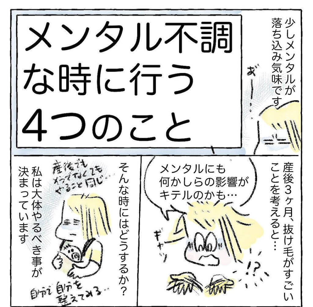 【メンブレしない4つの習慣】しんどいときに試して！「自分の機嫌を取る」勝ちパターン【Ayumiの漫画】
