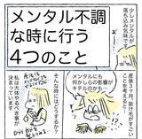 「【メンブレしない4つの習慣】しんどいときに試して！「自分の機嫌を取る」勝ちパターン【Ayumiの漫画】」の画像2