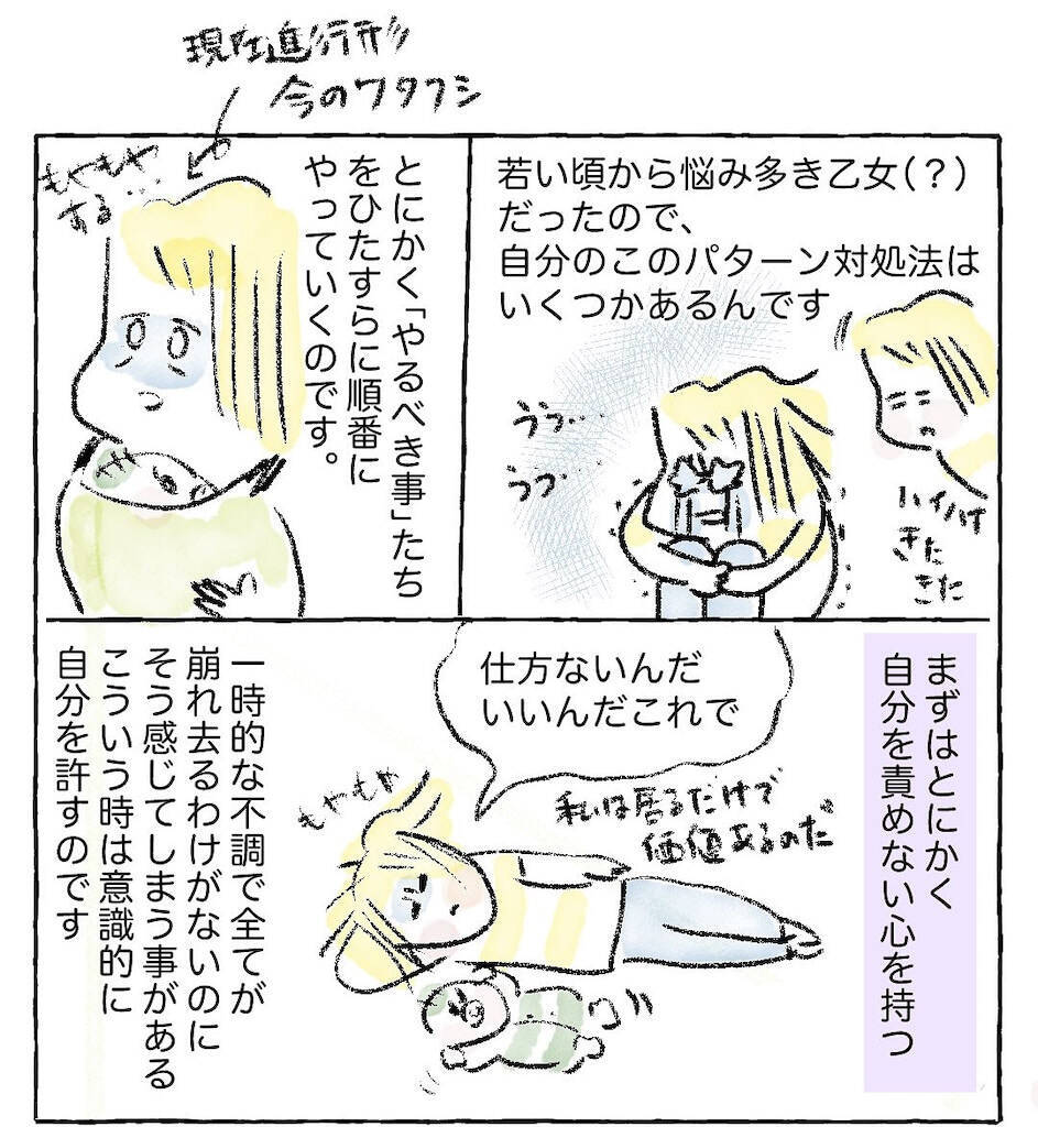 【メンブレしない4つの習慣】しんどいときに試して！「自分の機嫌を取る」勝ちパターン【Ayumiの漫画】