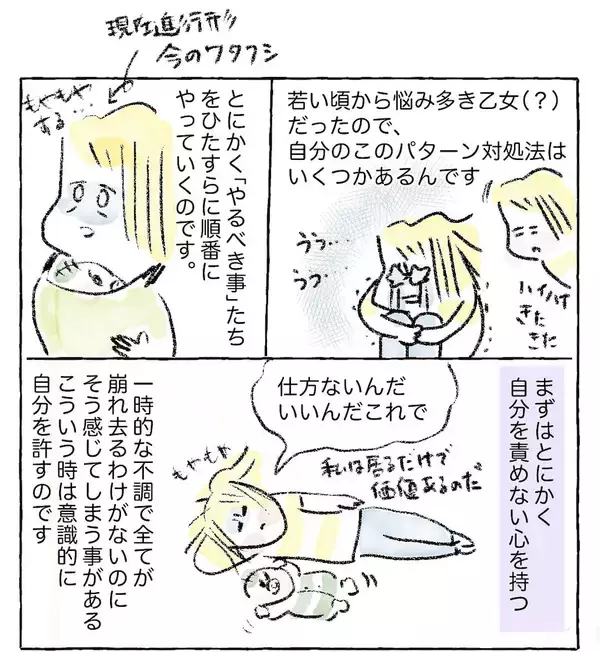 「【メンブレしない4つの習慣】しんどいときに試して！「自分の機嫌を取る」勝ちパターン【Ayumiの漫画】」の画像