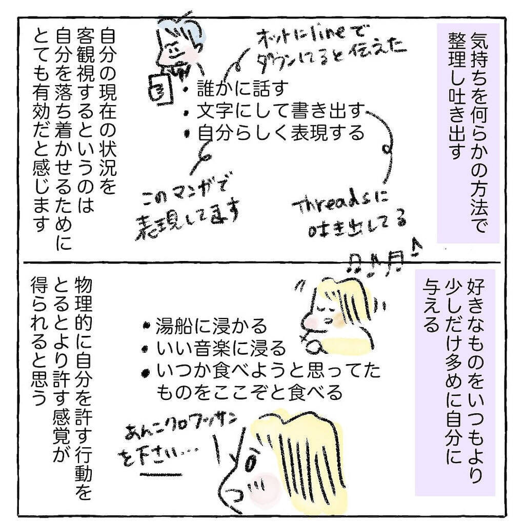 【メンブレしない4つの習慣】しんどいときに試して！「自分の機嫌を取る」勝ちパターン【Ayumiの漫画】