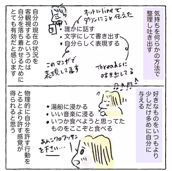 「【メンブレしない4つの習慣】しんどいときに試して！「自分の機嫌を取る」勝ちパターン【Ayumiの漫画】」の画像