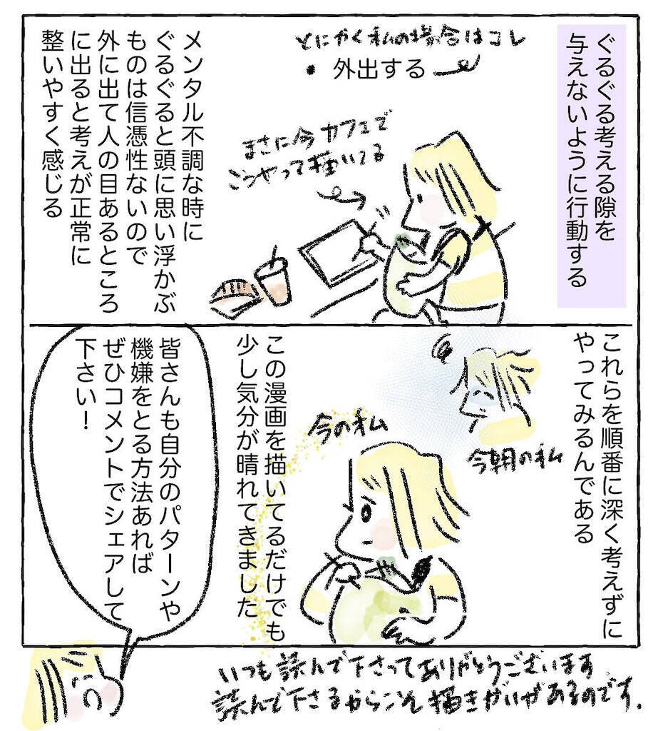 【メンブレしない4つの習慣】しんどいときに試して！「自分の機嫌を取る」勝ちパターン【Ayumiの漫画】