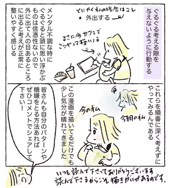 「【メンブレしない4つの習慣】しんどいときに試して！「自分の機嫌を取る」勝ちパターン【Ayumiの漫画】」の画像