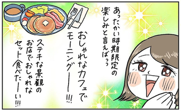 【理想と現実のギャップ】明日はカフェでモーニング♪のはずが…翌朝「あの絶望」が襲ってきた件【momoの漫画】