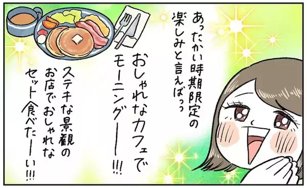 【理想と現実のギャップ】明日はカフェでモーニング♪のはずが…翌朝「あの絶望」が襲ってきた件【momoの漫画】