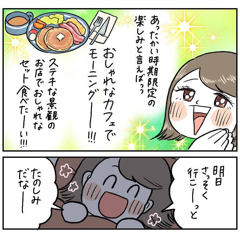 【理想と現実のギャップ】明日はカフェでモーニング♪のはずが…翌朝「あの絶望」が襲ってきた件【momoの漫画】