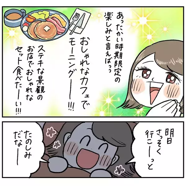 「【理想と現実のギャップ】明日はカフェでモーニング♪のはずが…翌朝「あの絶望」が襲ってきた件【momoの漫画】」の画像