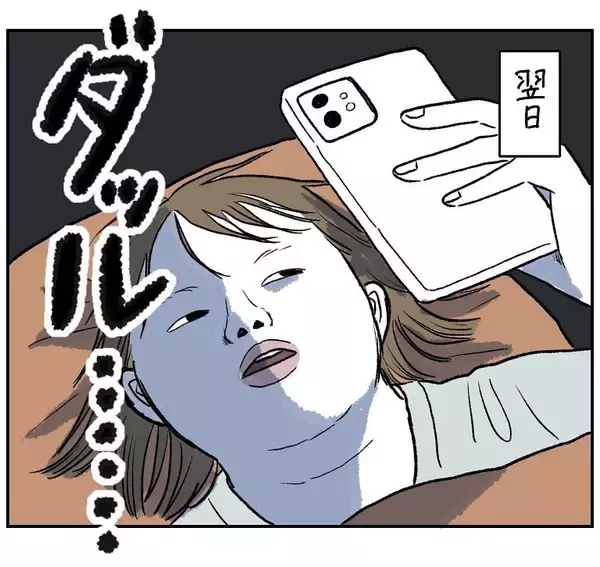「【理想と現実のギャップ】明日はカフェでモーニング♪のはずが…翌朝「あの絶望」が襲ってきた件【momoの漫画】」の画像