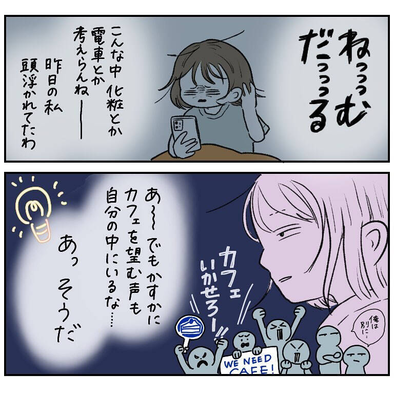 【理想と現実のギャップ】明日はカフェでモーニング♪のはずが…翌朝「あの絶望」が襲ってきた件【momoの漫画】
