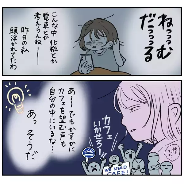 「【理想と現実のギャップ】明日はカフェでモーニング♪のはずが…翌朝「あの絶望」が襲ってきた件【momoの漫画】」の画像