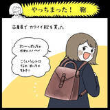 「【悲報】オキニのバッグに「罠」が仕掛けられてた件…まさか物理で削ってくるなんて【momoの漫画】」の画像2