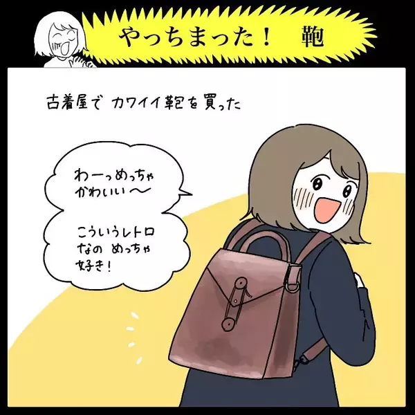 「【悲報】オキニのバッグに「罠」が仕掛けられてた件…まさか物理で削ってくるなんて【momoの漫画】」の画像
