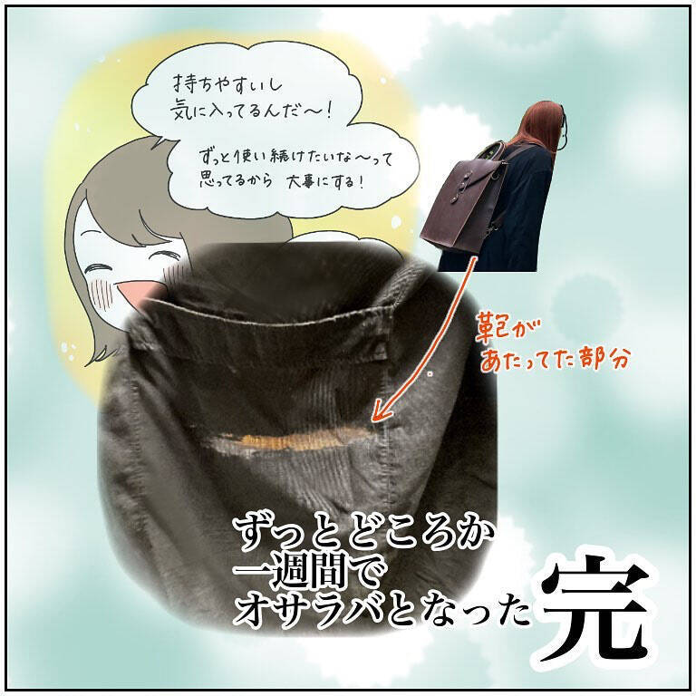 【悲報】オキニのバッグに「罠」が仕掛けられてた件…まさか物理で削ってくるなんて【momoの漫画】