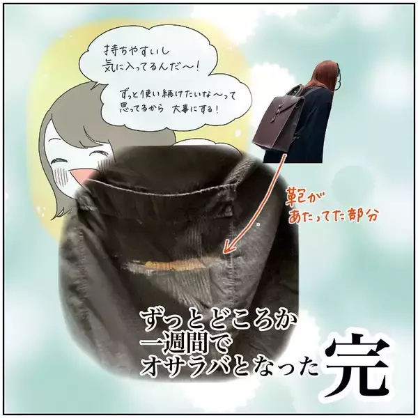 「【悲報】オキニのバッグに「罠」が仕掛けられてた件…まさか物理で削ってくるなんて【momoの漫画】」の画像