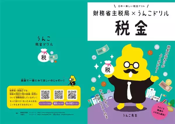 【うんこが財務省とコラボ⁉】あの『うんこドリル』が税金の知識を解説している⁉税金のドリルやってみた！