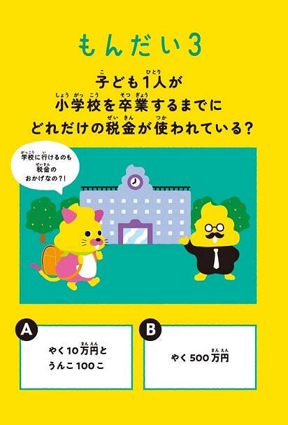 【うんこが財務省とコラボ⁉】あの『うんこドリル』が税金の知識を解説している⁉税金のドリルやってみた！