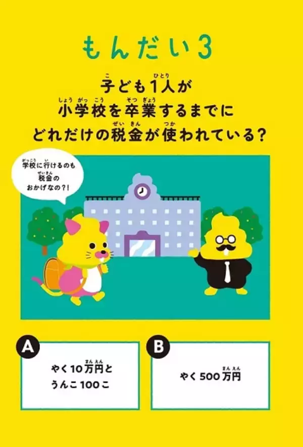 「【うんこが財務省とコラボ⁉】あの『うんこドリル』が税金の知識を解説している⁉税金のドリルやってみた！」の画像