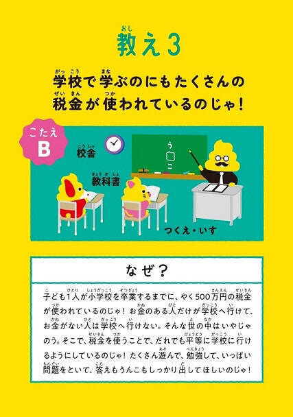 【うんこが財務省とコラボ⁉】あの『うんこドリル』が税金の知識を解説している⁉税金のドリルやってみた！