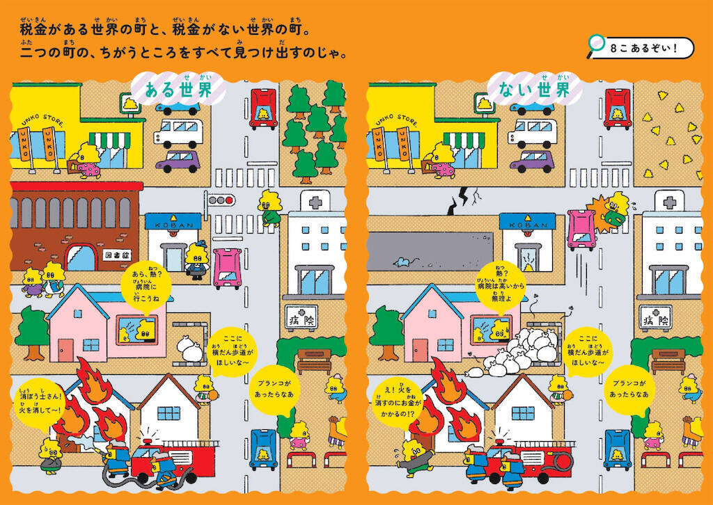 【うんこが財務省とコラボ⁉】あの『うんこドリル』が税金の知識を解説している⁉税金のドリルやってみた！