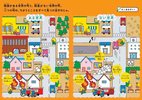 「【うんこが財務省とコラボ⁉】あの『うんこドリル』が税金の知識を解説している⁉税金のドリルやってみた！」の画像