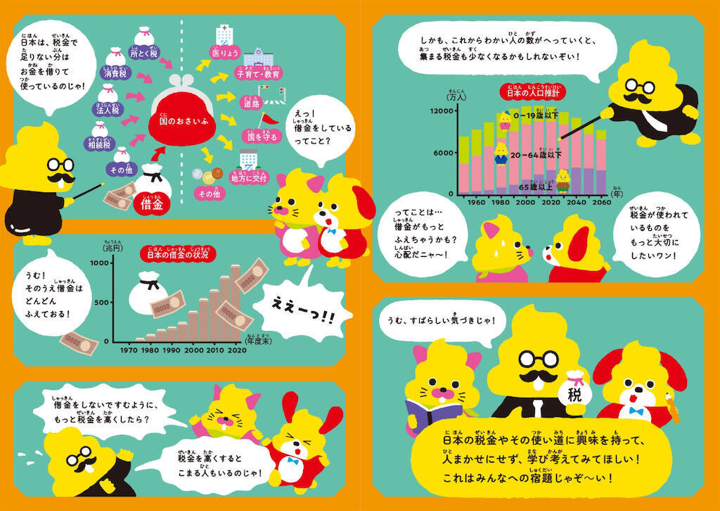 【うんこが財務省とコラボ⁉】あの『うんこドリル』が税金の知識を解説している⁉税金のドリルやってみた！