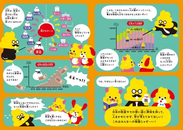 「【うんこが財務省とコラボ⁉】あの『うんこドリル』が税金の知識を解説している⁉税金のドリルやってみた！」の画像
