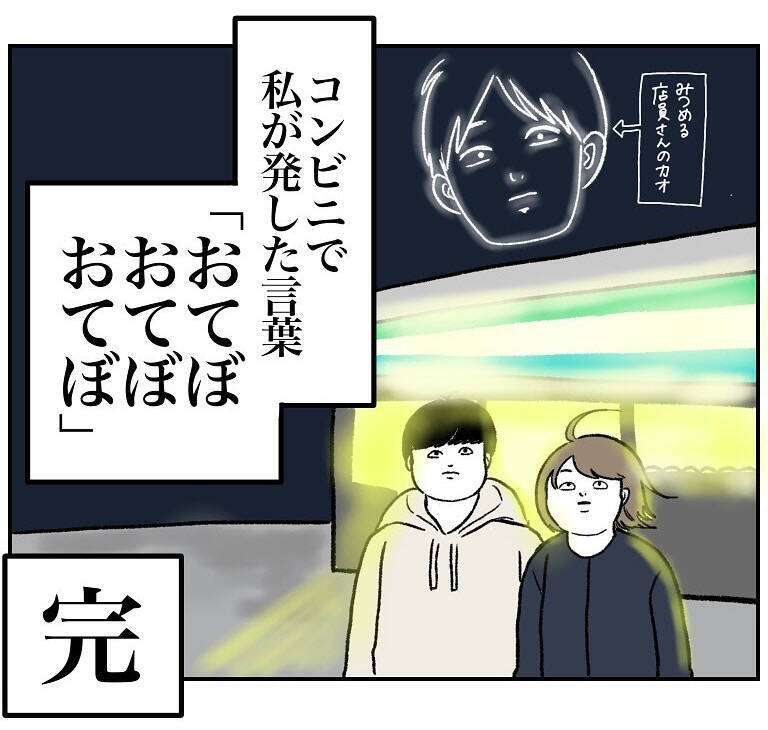 【謎の新言語】「おしぼり」と「おてふき」が悪魔合体!?周囲をフリーズさせたパワーワードとは【momoの漫画】