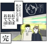 「【謎の新言語】「おしぼり」と「おてふき」が悪魔合体!?周囲をフリーズさせたパワーワードとは【momoの漫画】」の画像10
