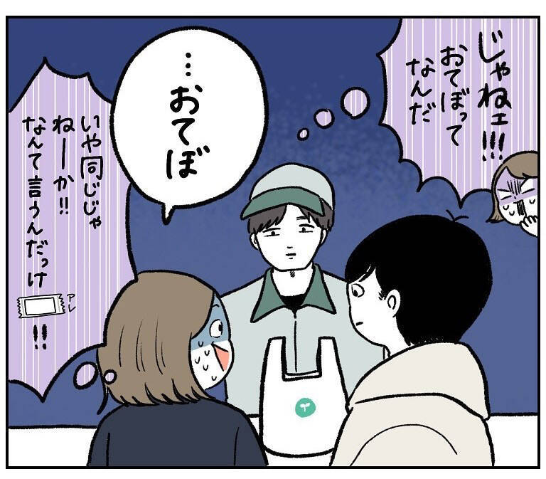 【謎の新言語】「おしぼり」と「おてふき」が悪魔合体!?周囲をフリーズさせたパワーワードとは【momoの漫画】