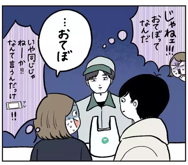 「【謎の新言語】「おしぼり」と「おてふき」が悪魔合体!?周囲をフリーズさせたパワーワードとは【momoの漫画】」の画像