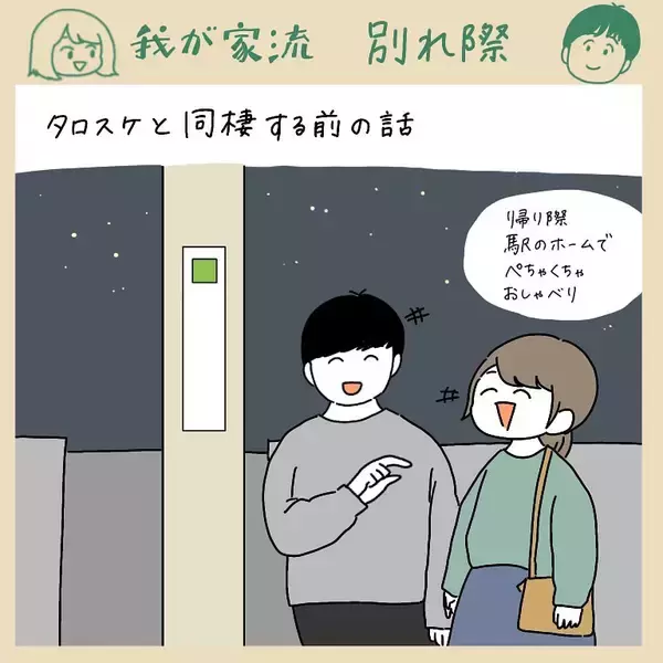 「【カップルあるある】寂しがりやな女の異常な要求！それに完璧に応える男!?【momoの漫画】」の画像