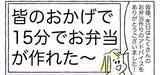「【お弁当作りのハードル下がる♪】詰めるだけ15分で完成！時短テクでQOL改善した件【Ayumiの漫画】」の画像1