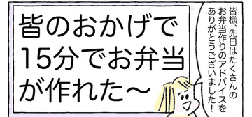 【お弁当作りのハードル下がる♪】詰めるだけ15分で完成！時短テクでQOL改善した件【Ayumiの漫画】