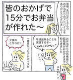 「【お弁当作りのハードル下がる♪】詰めるだけ15分で完成！時短テクでQOL改善した件【Ayumiの漫画】」の画像2