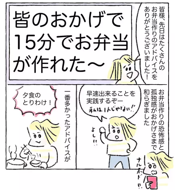 「【お弁当作りのハードル下がる♪】詰めるだけ15分で完成！時短テクでQOL改善した件【Ayumiの漫画】」の画像