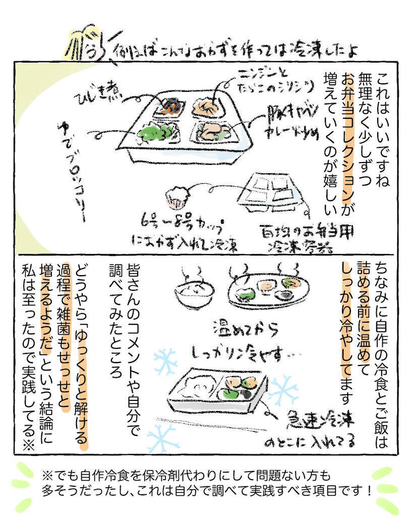 【お弁当作りのハードル下がる♪】詰めるだけ15分で完成！時短テクでQOL改善した件【Ayumiの漫画】