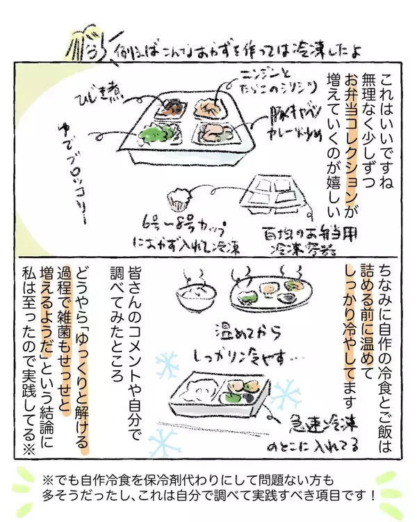 「【お弁当作りのハードル下がる♪】詰めるだけ15分で完成！時短テクでQOL改善した件【Ayumiの漫画】」の画像