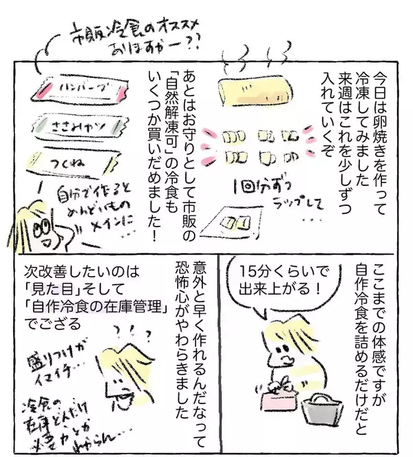 「【お弁当作りのハードル下がる♪】詰めるだけ15分で完成！時短テクでQOL改善した件【Ayumiの漫画】」の画像