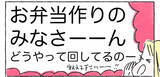 「【お弁当、大変すぎた】もしやこの早朝タスク十数年続くの!?心配で夜しか寝られない件【Ayumiの漫画】」の画像1