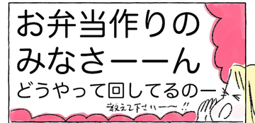 【お弁当、大変すぎた】もしやこの早朝タスク十数年続くの!?心配で夜しか寝られない件【Ayumiの漫画】