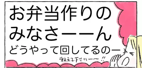 【お弁当、大変すぎた】もしやこの早朝タスク十数年続くの!?心配で夜しか寝られない件【Ayumiの漫画】