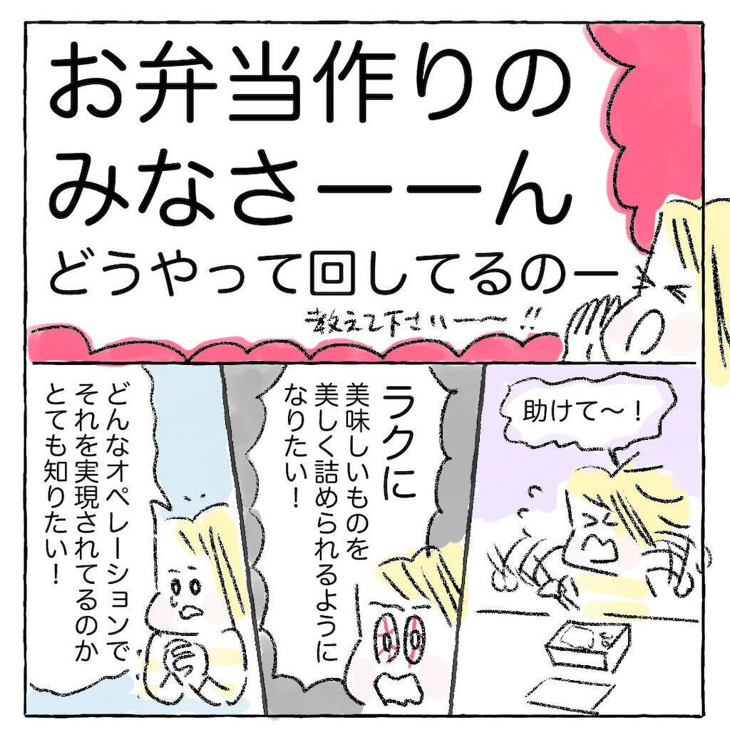 【お弁当、大変すぎた】もしやこの早朝タスク十数年続くの!?心配で夜しか寝られない件【Ayumiの漫画】
