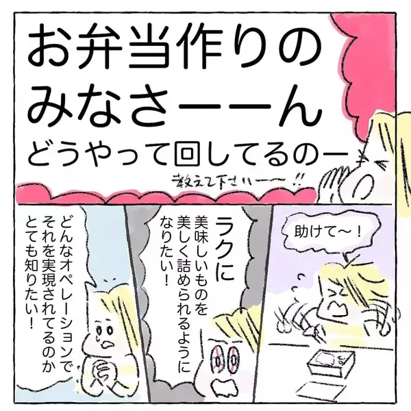 「【お弁当、大変すぎた】もしやこの早朝タスク十数年続くの!?心配で夜しか寝られない件【Ayumiの漫画】」の画像