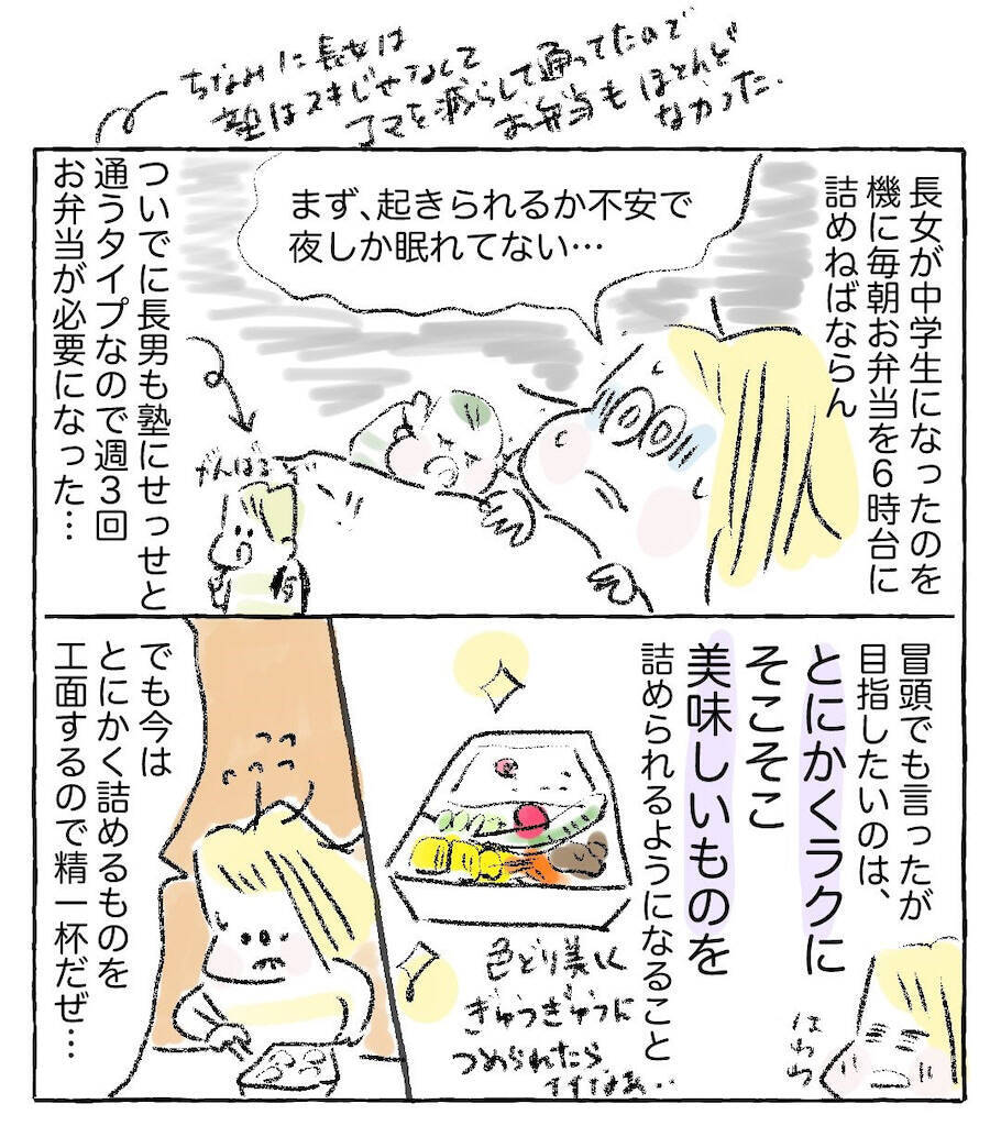 【お弁当、大変すぎた】もしやこの早朝タスク十数年続くの!?心配で夜しか寝られない件【Ayumiの漫画】