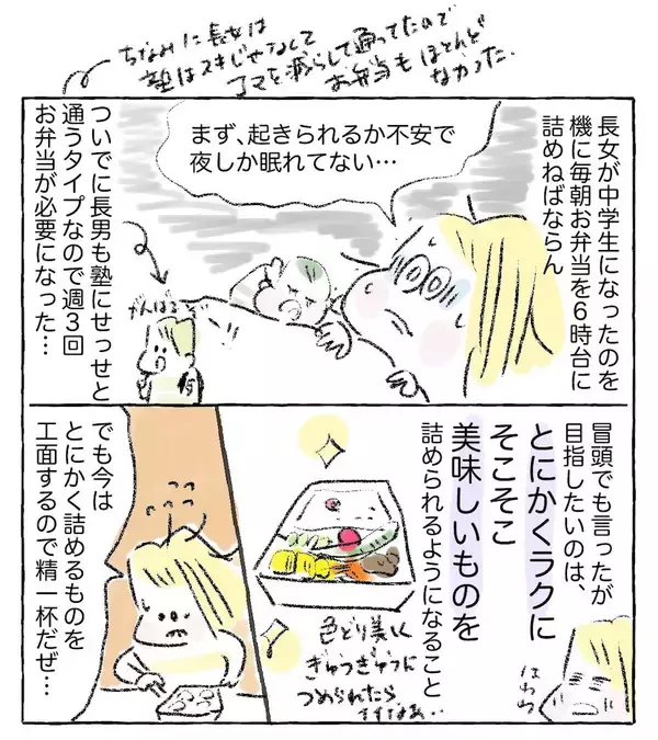 「【お弁当、大変すぎた】もしやこの早朝タスク十数年続くの!?心配で夜しか寝られない件【Ayumiの漫画】」の画像