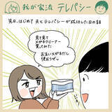 「【無言なのに声が聞こえる!?】夫の考えが完璧に伝わってくる現象が！これがテレパシーか…【momoの漫画】」の画像2