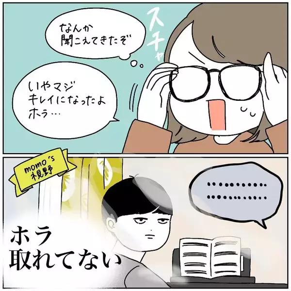 「【無言なのに声が聞こえる!?】夫の考えが完璧に伝わってくる現象が！これがテレパシーか…【momoの漫画】」の画像
